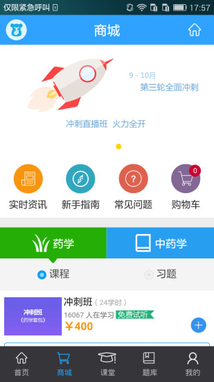 药考啦  v4.5.5图2