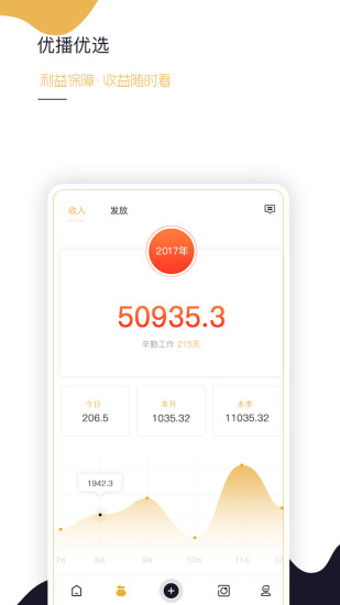 优播优选  v0.5.4图4