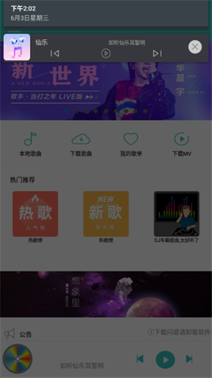 仙乐音乐app下载安装免费听歌软件  v2.0图3