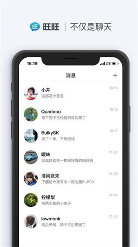 旺旺聊天软件下载安装免费最新版本苹果手机  v2.1.1图3