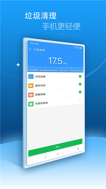 内存超级清理免费版软件  v4.0.2图3