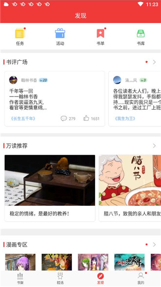 万读app下载安装官网苹果版  v3.5.2图2