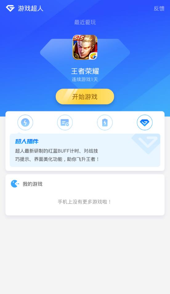 超人最新版  v1.0图1