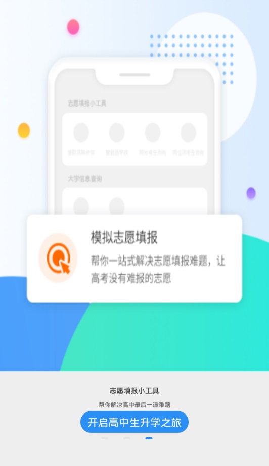 高考圈生涯app官网