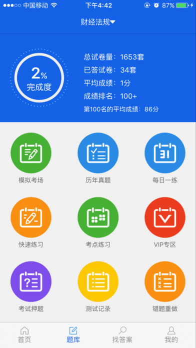 上学吧找答案破解版  v2.2.0图3