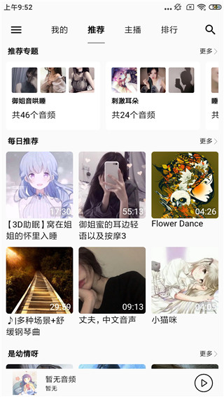 天天静听app下载安装苹果版  v3.9.0图3