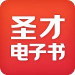 圣才电子书app破解版下载安卓