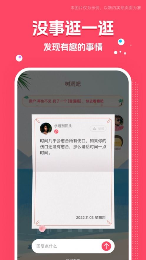 树洞吧app  v1.0图2