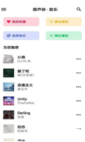 神君音乐手机版下载免费安装苹果  v1.0.1图3