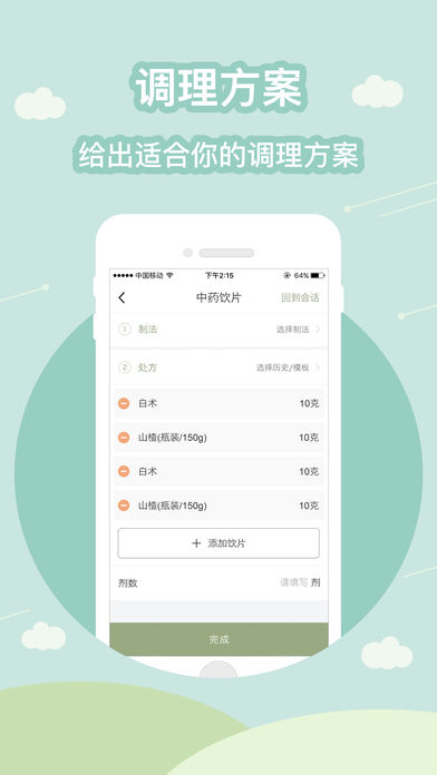 快问中医  v1.0.3_2图4