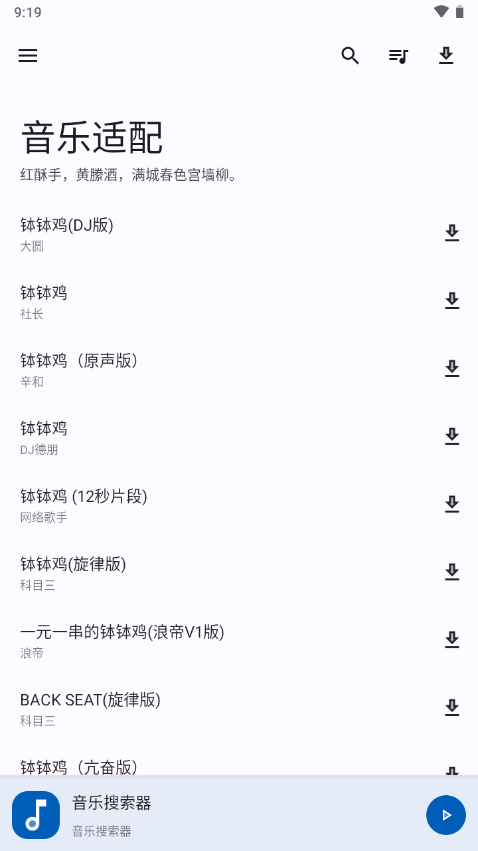 音乐适配器软件下载免费版安卓  v4.1.4图3