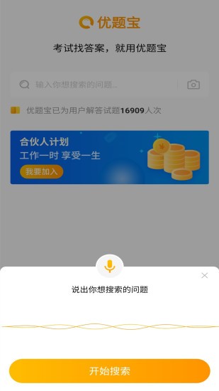 优题宝破解版免费刷题下载  v1.0图1