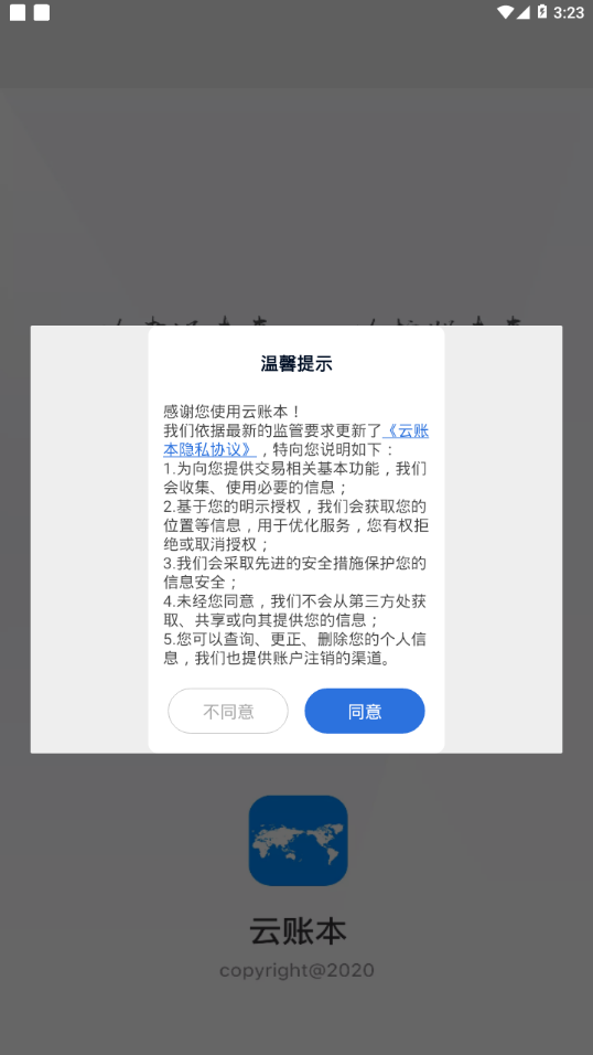 云账本app官方下载5.8.0  v5.6.3图1