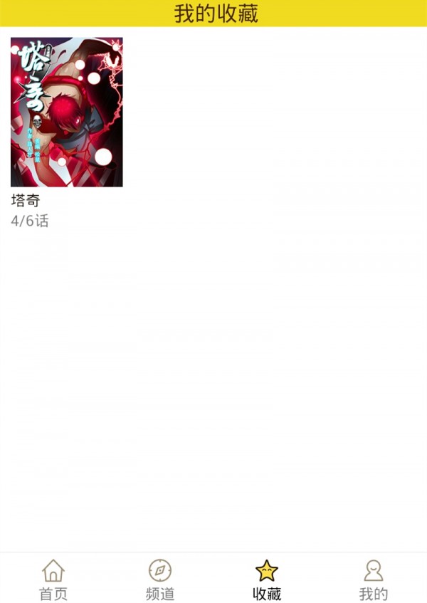 精灵漫画手机版下载