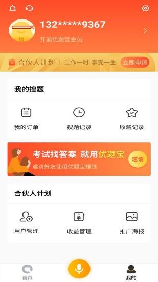 优题宝破解版免费刷题下载  v1.0图4