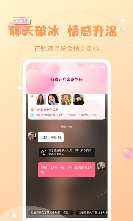 轻欢星球app  v2.0.3图1