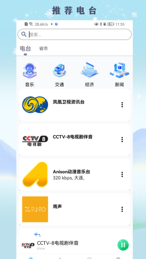 fm广播电台收音机app下载安卓苹果  v1.28图2