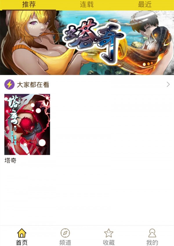 精灵漫画手机版下载  v1.0.160903图5