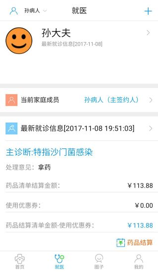 友嘉医医生版  v1.0.0图2