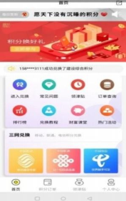 积分合伙人  v1.0.14图3