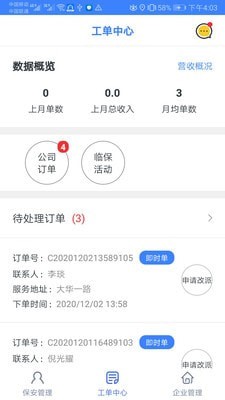 淘安管理最新版  v2.0.1图1