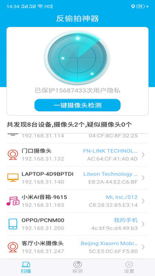 针孔摄像头检测最新版  v1.1图3