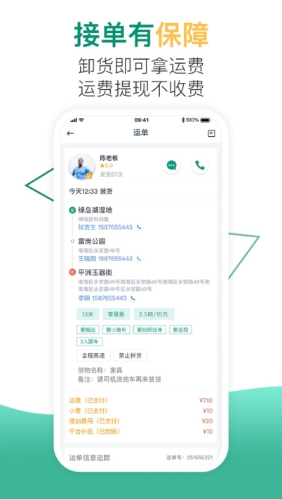 小马货运安卓版下载安装  v1.0.1图4