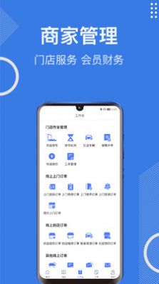 一车汽修商家端  v1.1.0图3