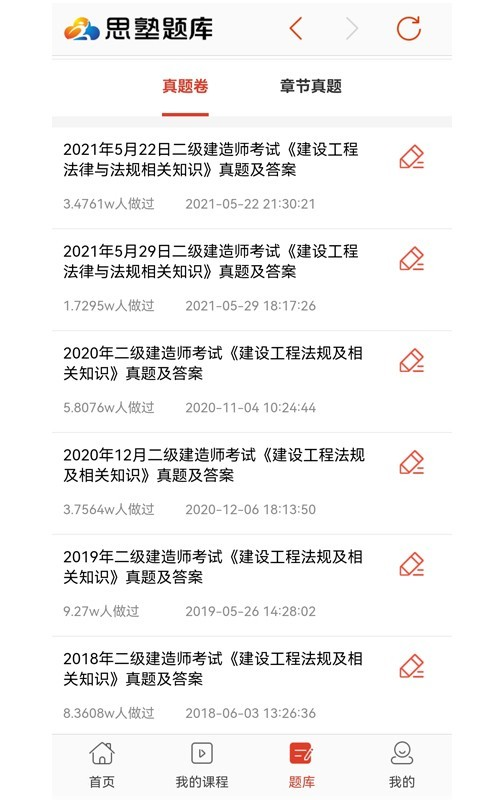 思塾题库  v2.4.2图2