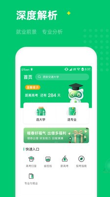 三元高考网  v1.0.0图1