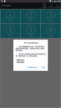 驾考我帮您  v1.0图3