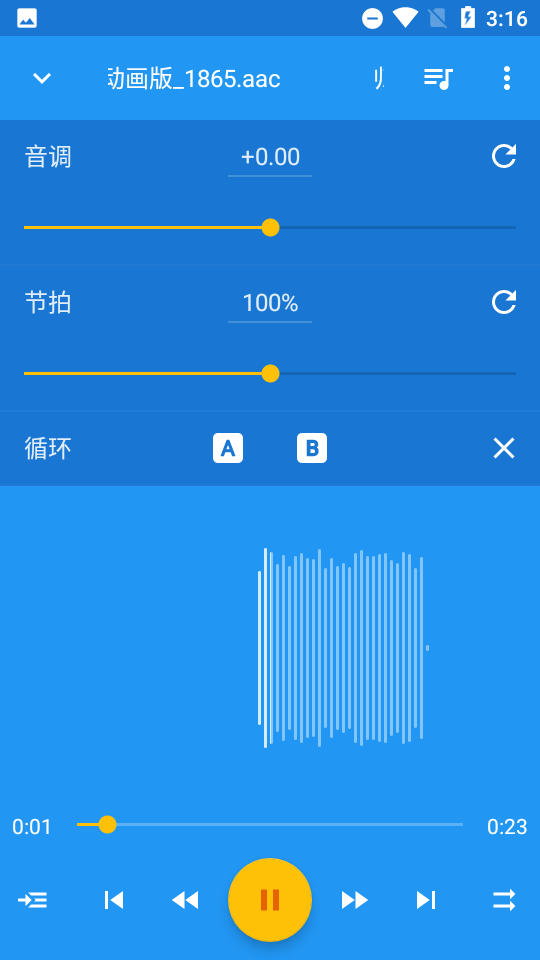 音乐速度调节器官方下载  v9.5.3图1