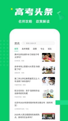 三元高考网  v1.0.0图2