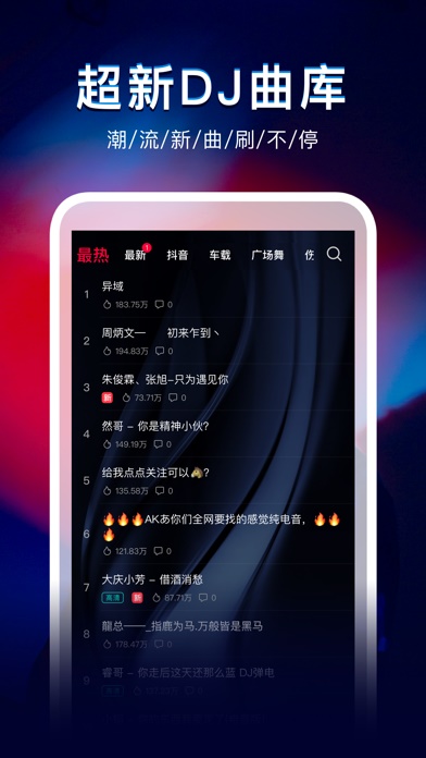 dj秀歌曲下载  v1.4图3