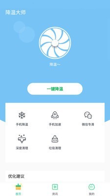 一键降温大师app