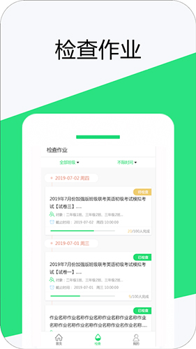 好学教师  v1.1.6图2