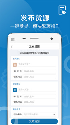 好运全程船运免费版  v1.0.0图4