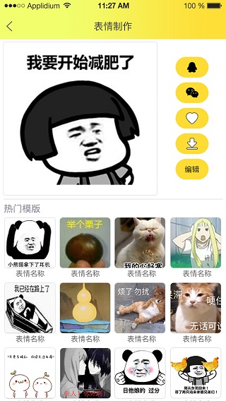 表情包大全app下载安装免费苹果手机软件  v2.0.5图2