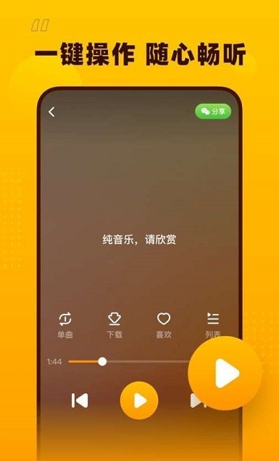 花生音乐app下载官网最新版本安卓版  v1.1.0图3