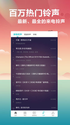 铃声主题库最新版本下载安装苹果  v2.0.4图2