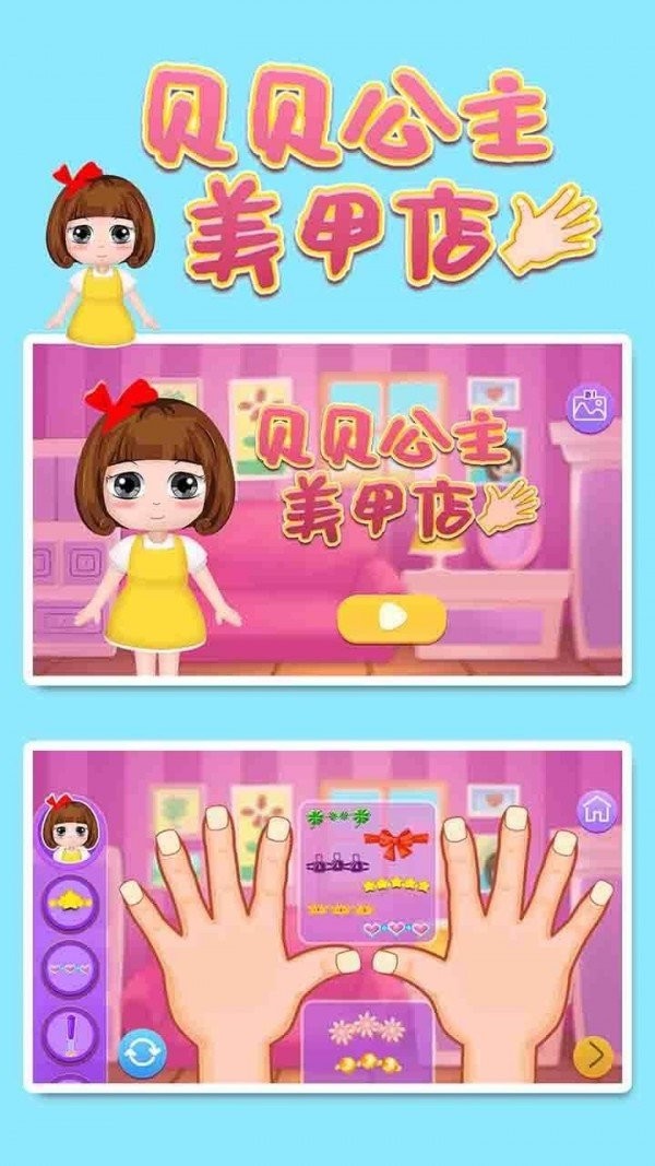 贝贝公主美甲店  v1.86图3