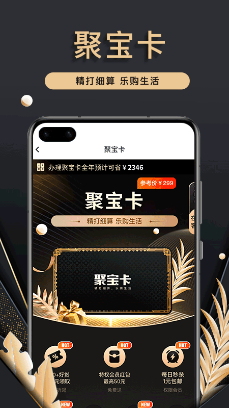 聚宝卡最新版下载安装官网苹果版  v1.0.0图3