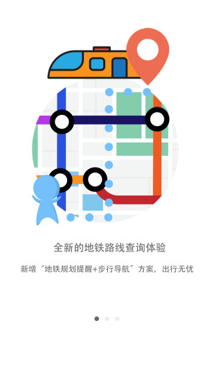 广州微地铁  v1.0图4