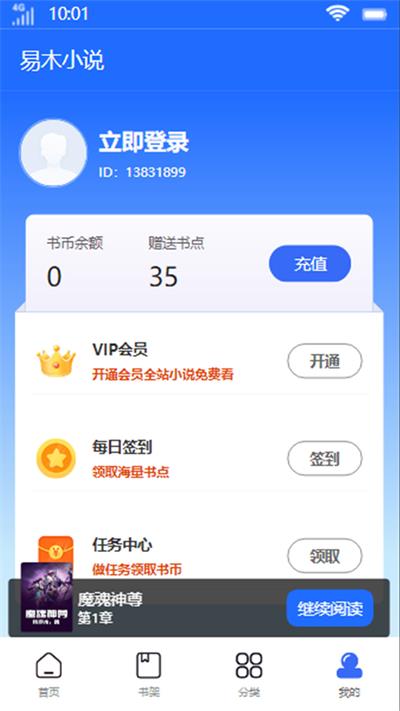 易木小说手机版在线阅读下载  v1.0图1