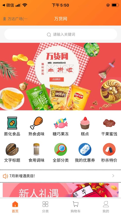 万货网免费版下载安装最新版苹果  v1.0.0图1