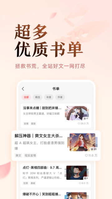 盐言小说app破解版下载  v1.21图2