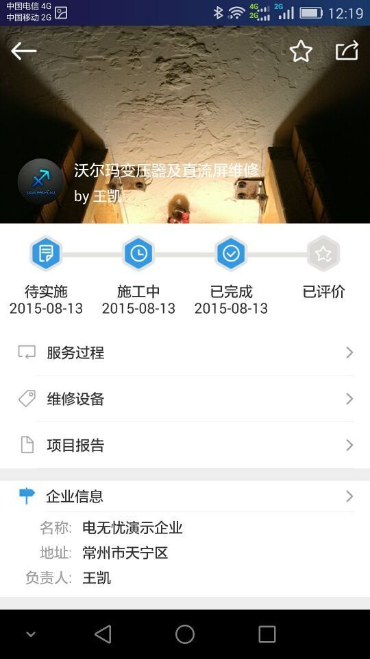 电无忧  v1.2图1