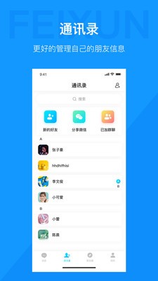 飞讯imv2.0.1  v1.0.0图1