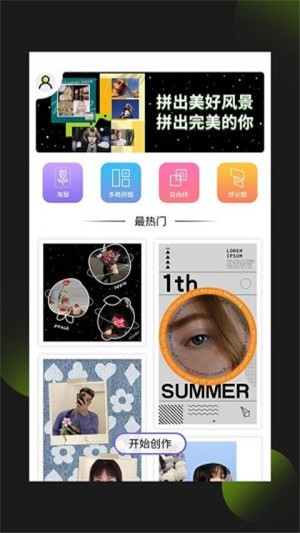 照片拼图王最新版本下载免费安装  v1.0.0图2