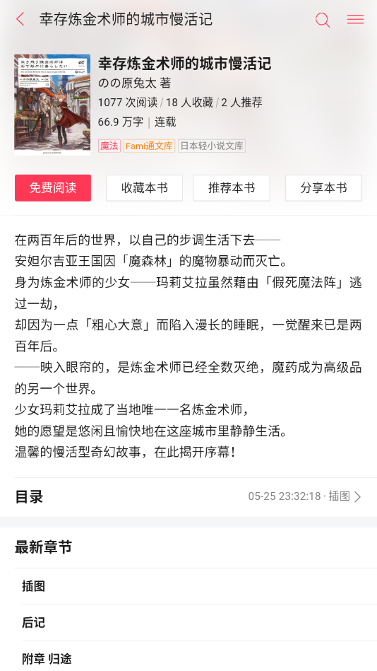 轻小说手游  v1.1图1